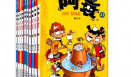 阿衰漫画书全集,笑对生活的欢乐时光